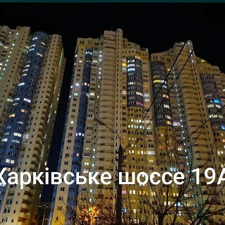 Квартира В Мега Сити Kiev Luaran gambar